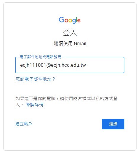 ecjh登入畫面