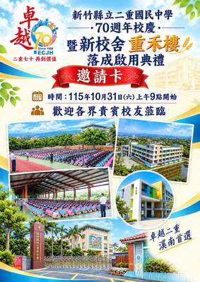 二重國中年校慶邀請圖片