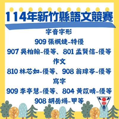 114語文競賽3圖片