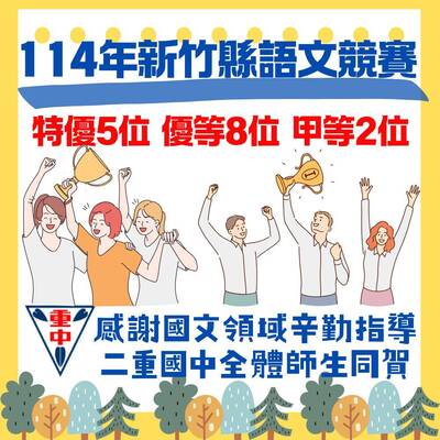 114語文競賽4圖片