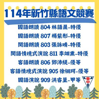 114語文競賽2圖片